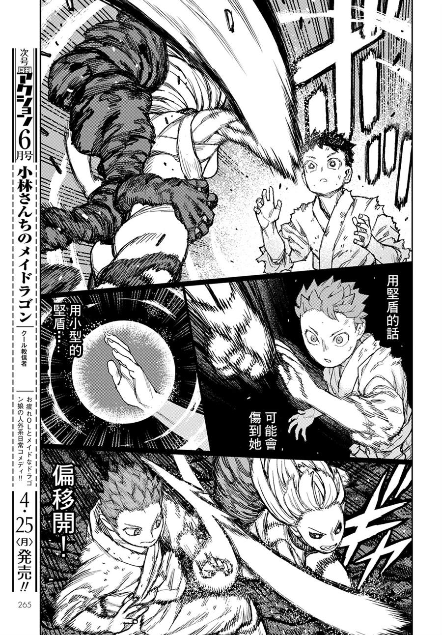 《破鞋神二世》第147话 第17页