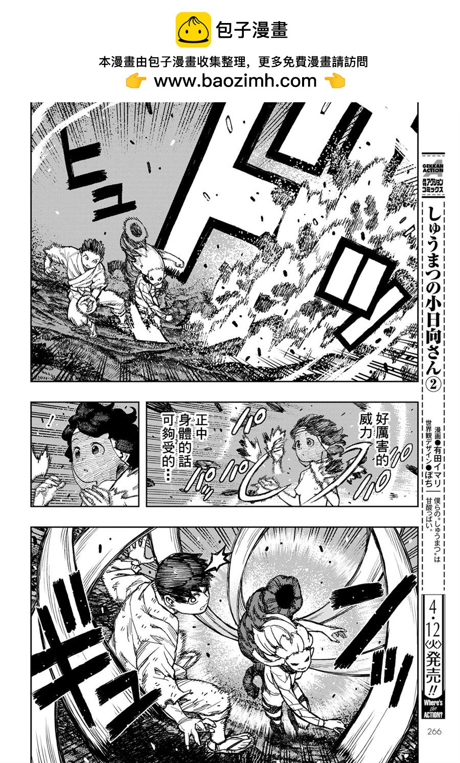 《破鞋神二世》第147话 第18页