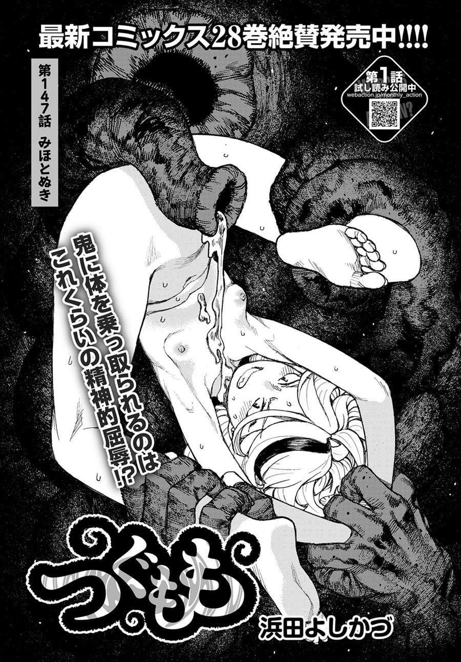 《破鞋神二世》第147话 第1页