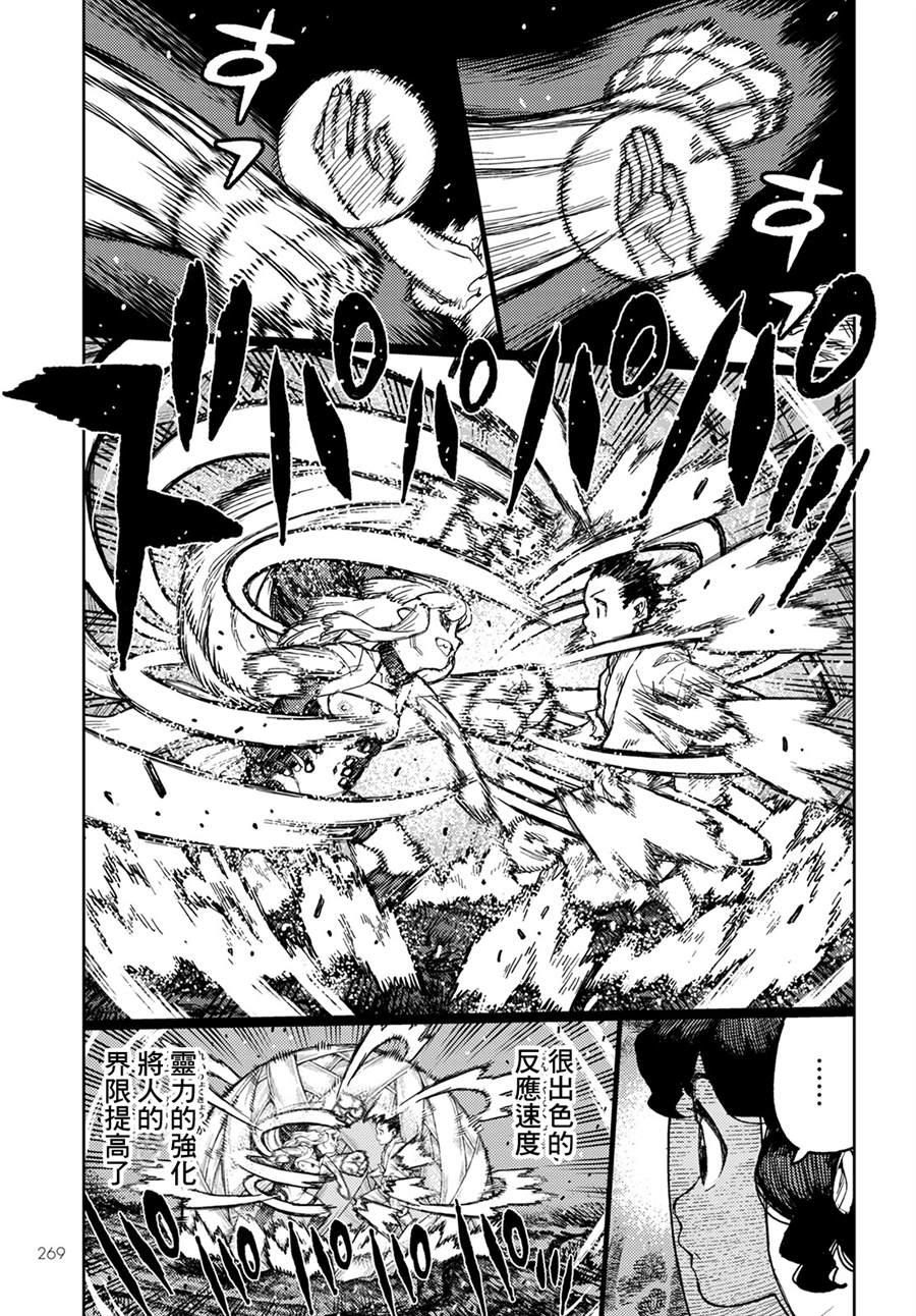 《破鞋神二世》第147话 第21页