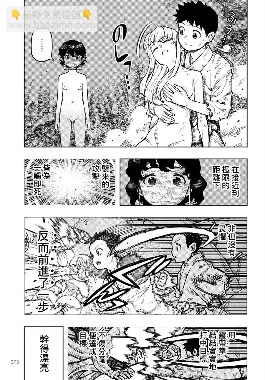 《破鞋神二世》第147话 第24页