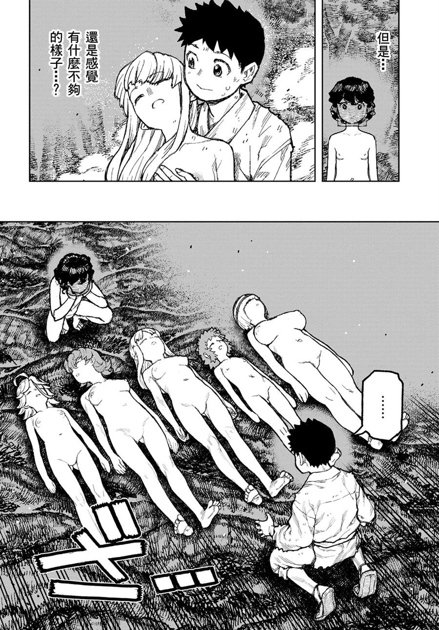 《破鞋神二世》第147话 第25页