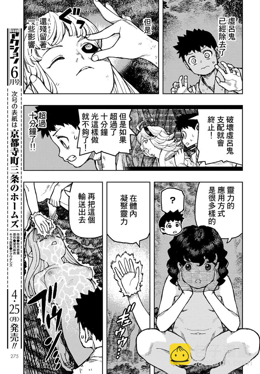 《破鞋神二世》第147话 第26页