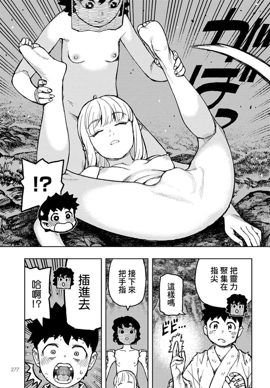 《破鞋神二世》第147话 第28页