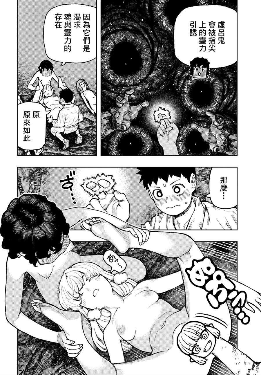 《破鞋神二世》第147话 第29页