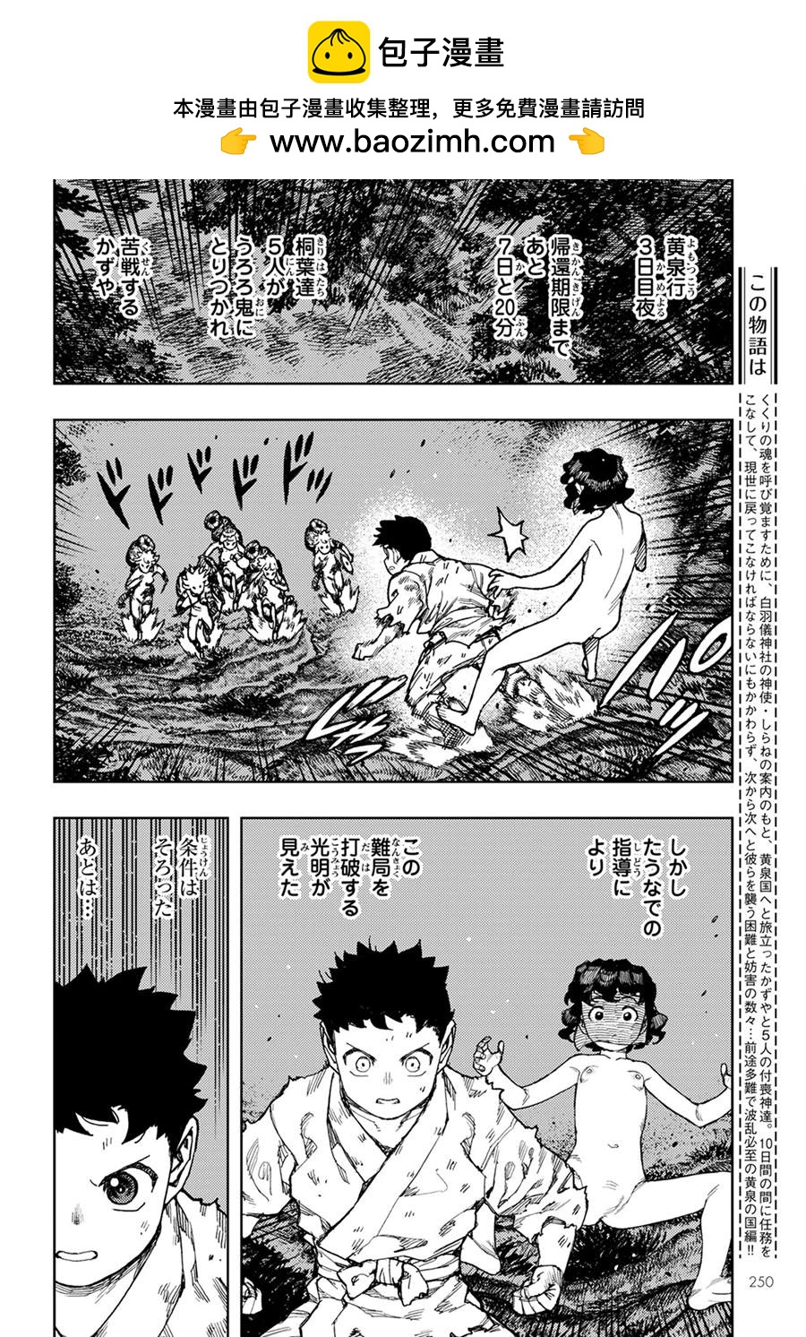 《破鞋神二世》第147话 第2页