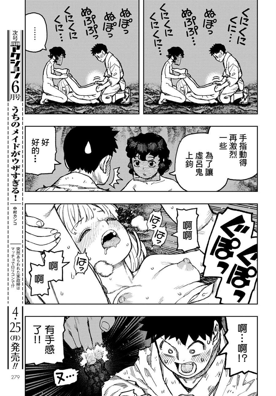 《破鞋神二世》第147话 第30页
