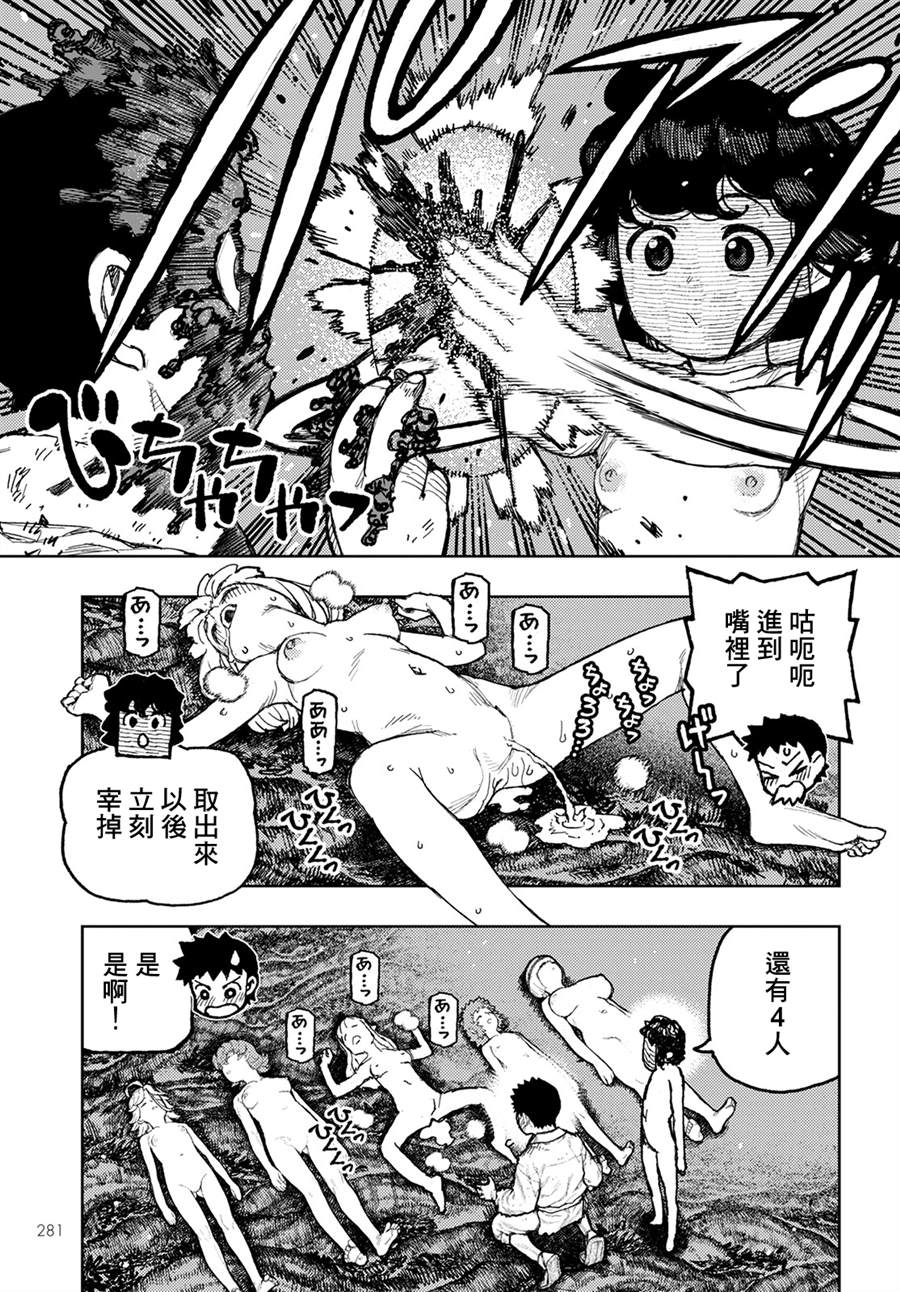 《破鞋神二世》第147话 第32页