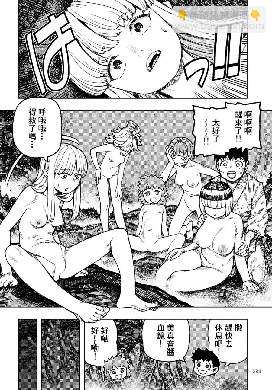 《破鞋神二世》第147话 第35页