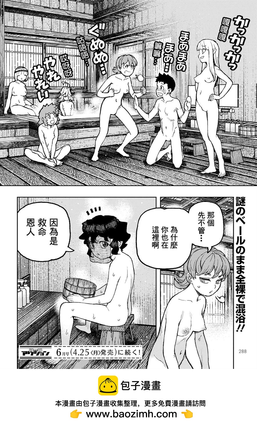 《破鞋神二世》第147话 第39页