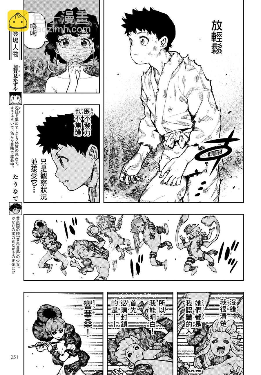 《破鞋神二世》第147话 第3页