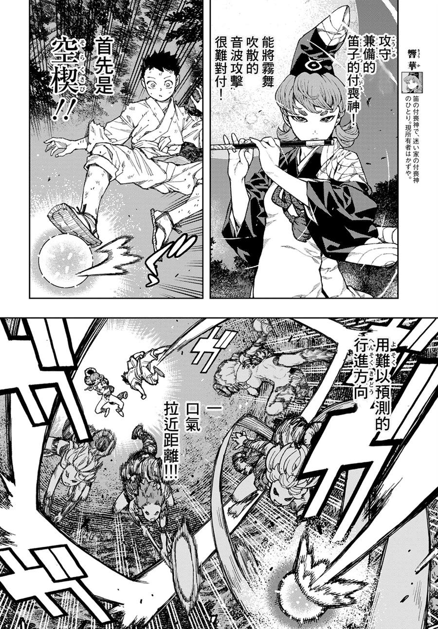 《破鞋神二世》第147话 第4页