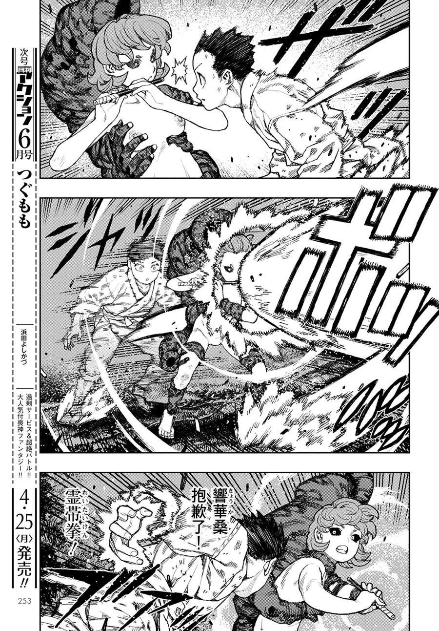 《破鞋神二世》第147话 第5页