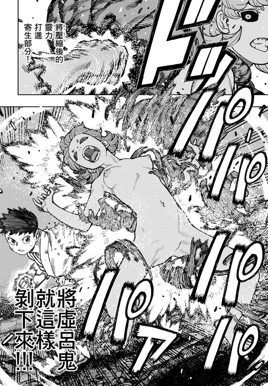 《破鞋神二世》第147话 第6页