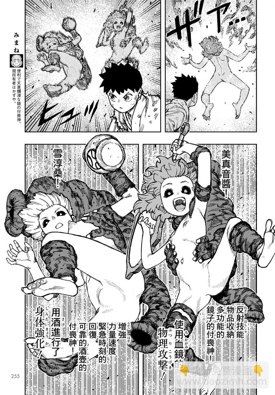 《破鞋神二世》第147话 第7页