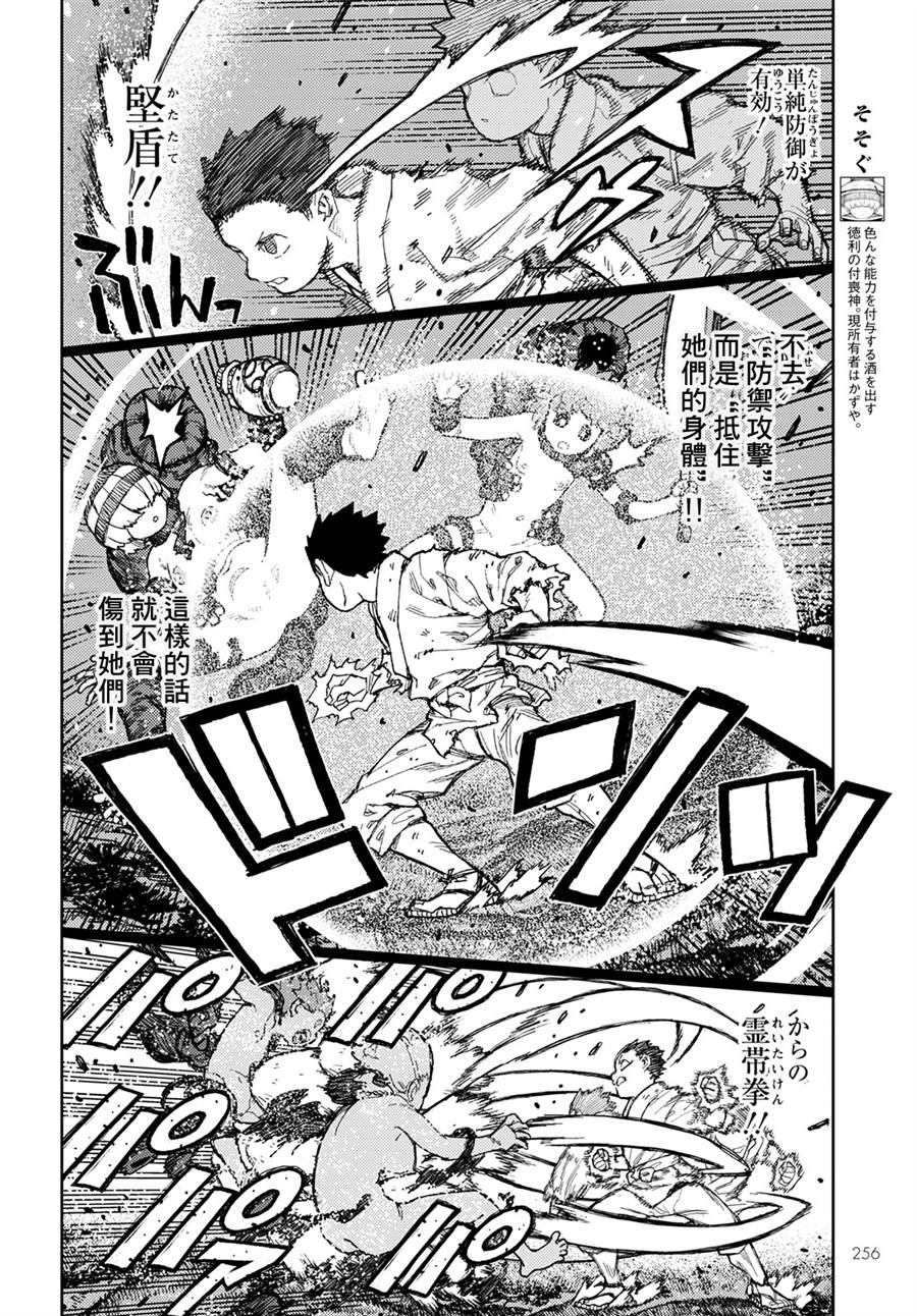 《破鞋神二世》第147话 第8页