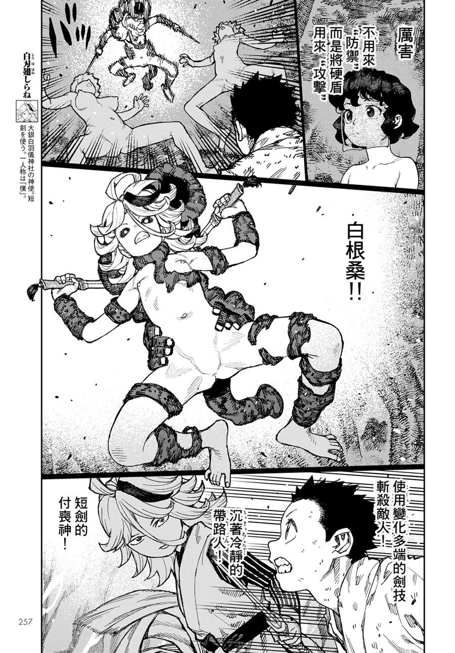 《破鞋神二世》第147话 第9页