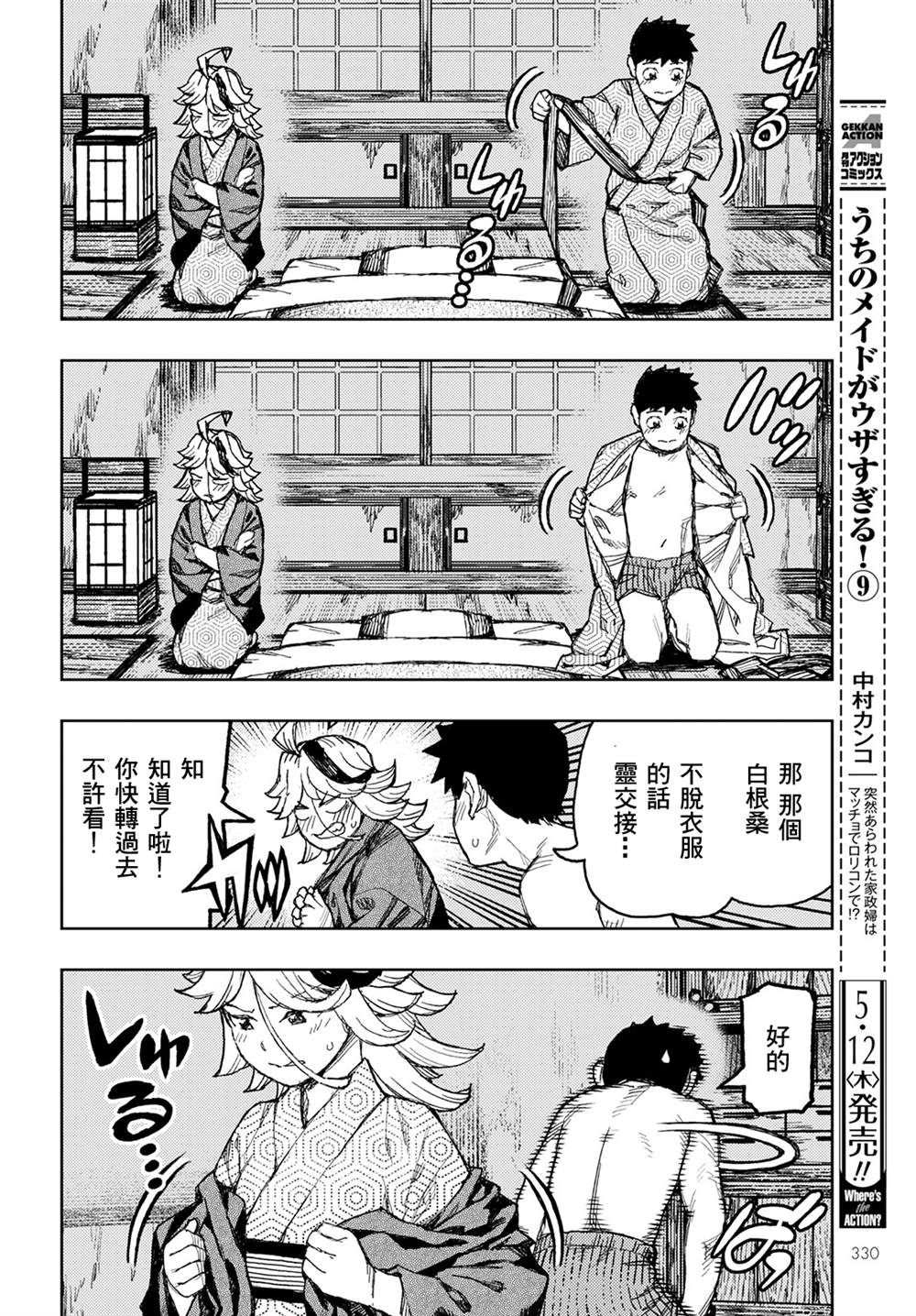 《破鞋神二世》第148话 第10页