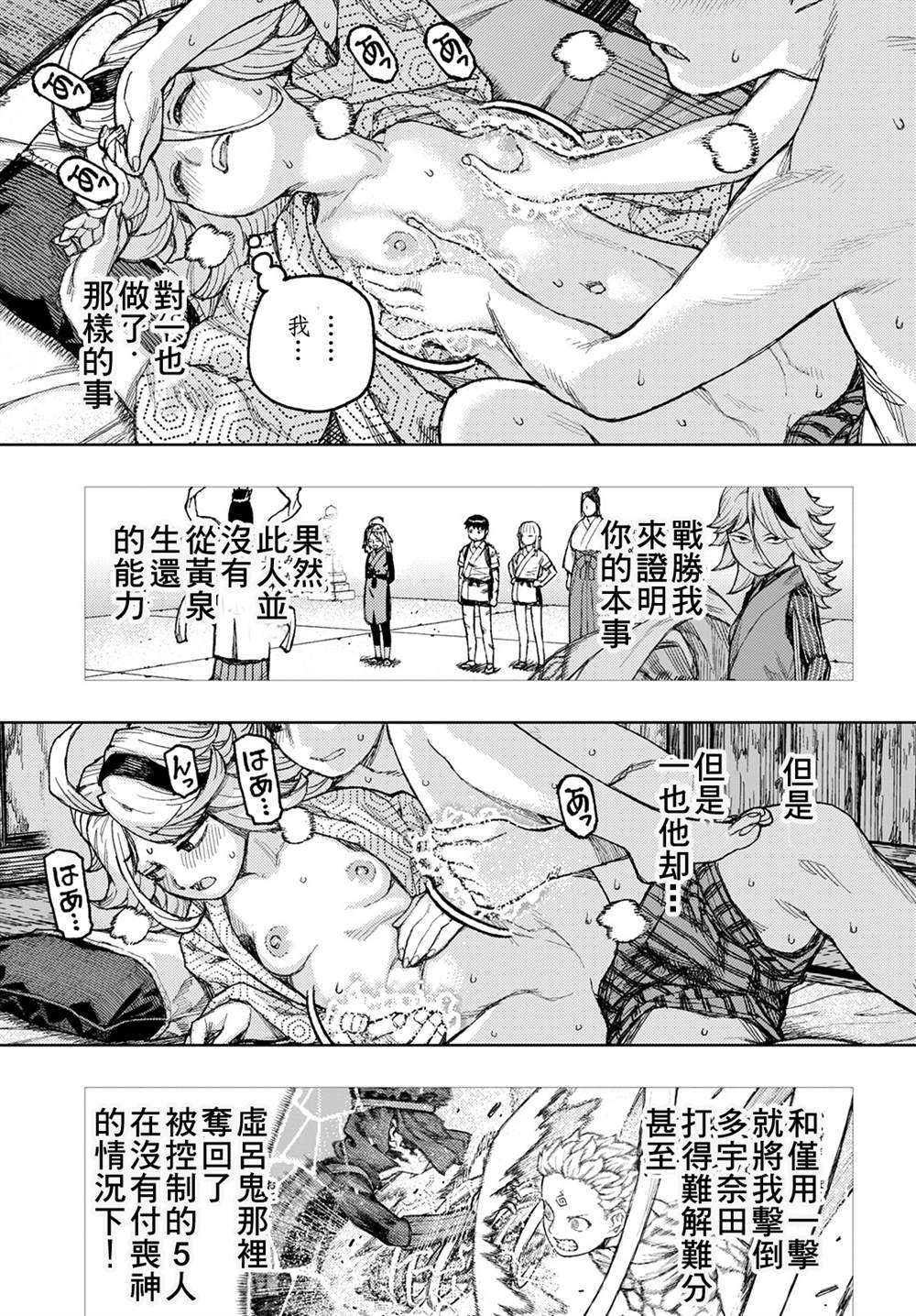 《破鞋神二世》第148话 第13页
