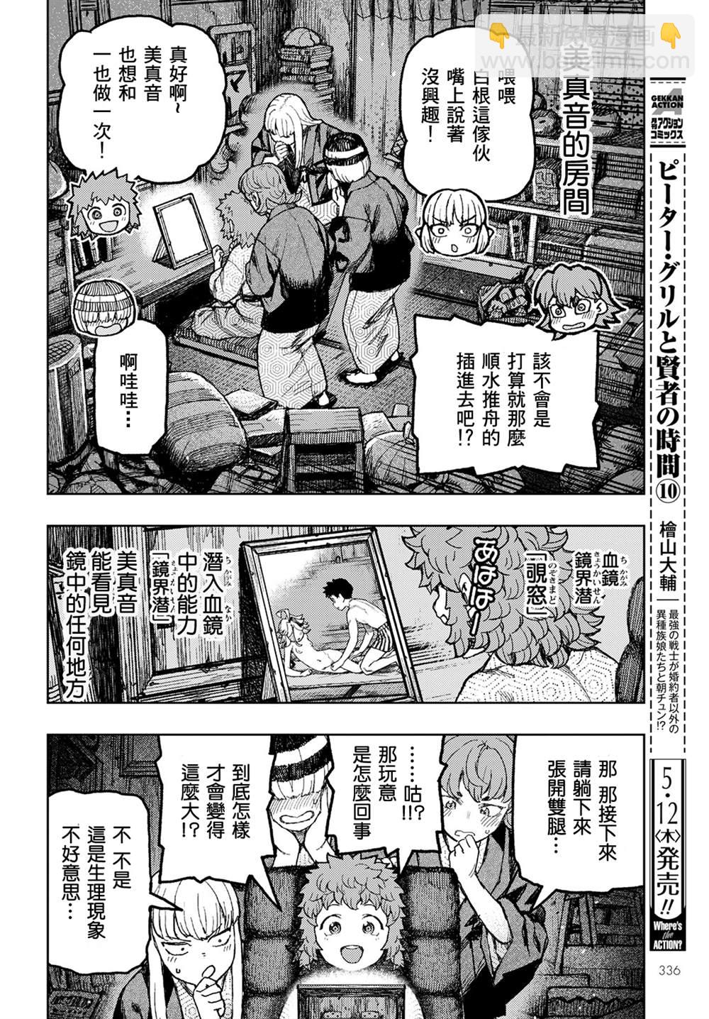 《破鞋神二世》第148话 第16页