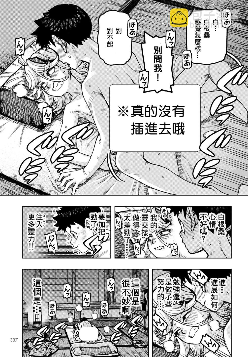 《破鞋神二世》第148话 第17页