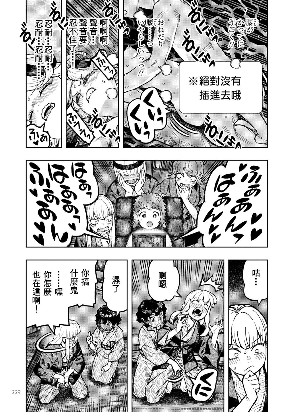《破鞋神二世》第148话 第19页