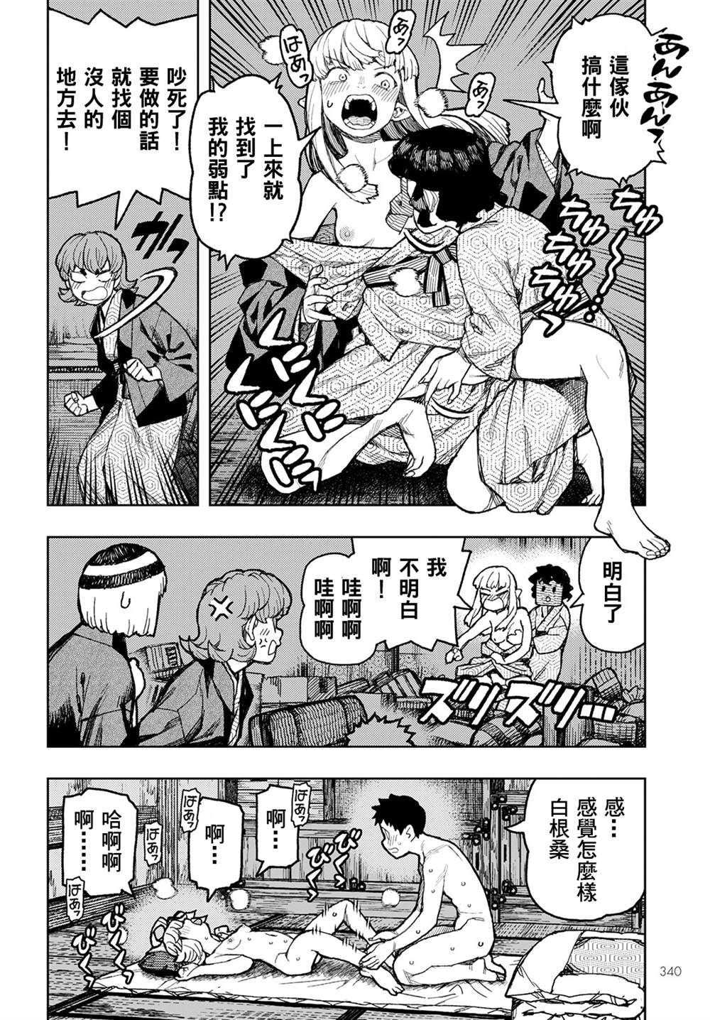 《破鞋神二世》第148话 第20页