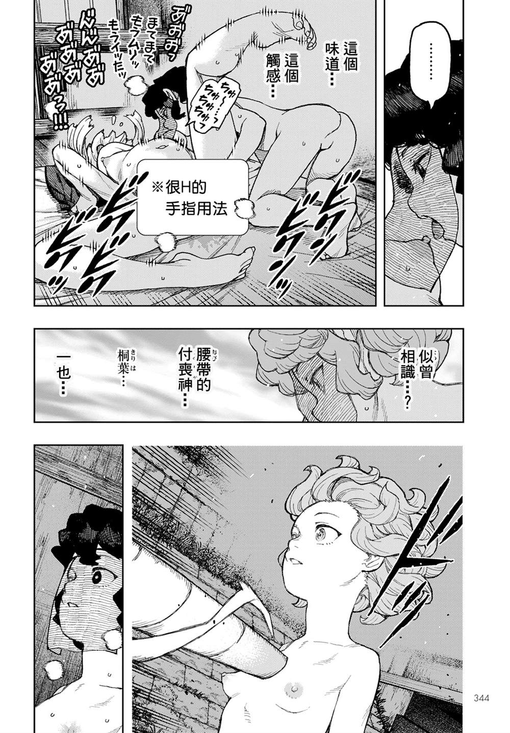 《破鞋神二世》第148话 第24页