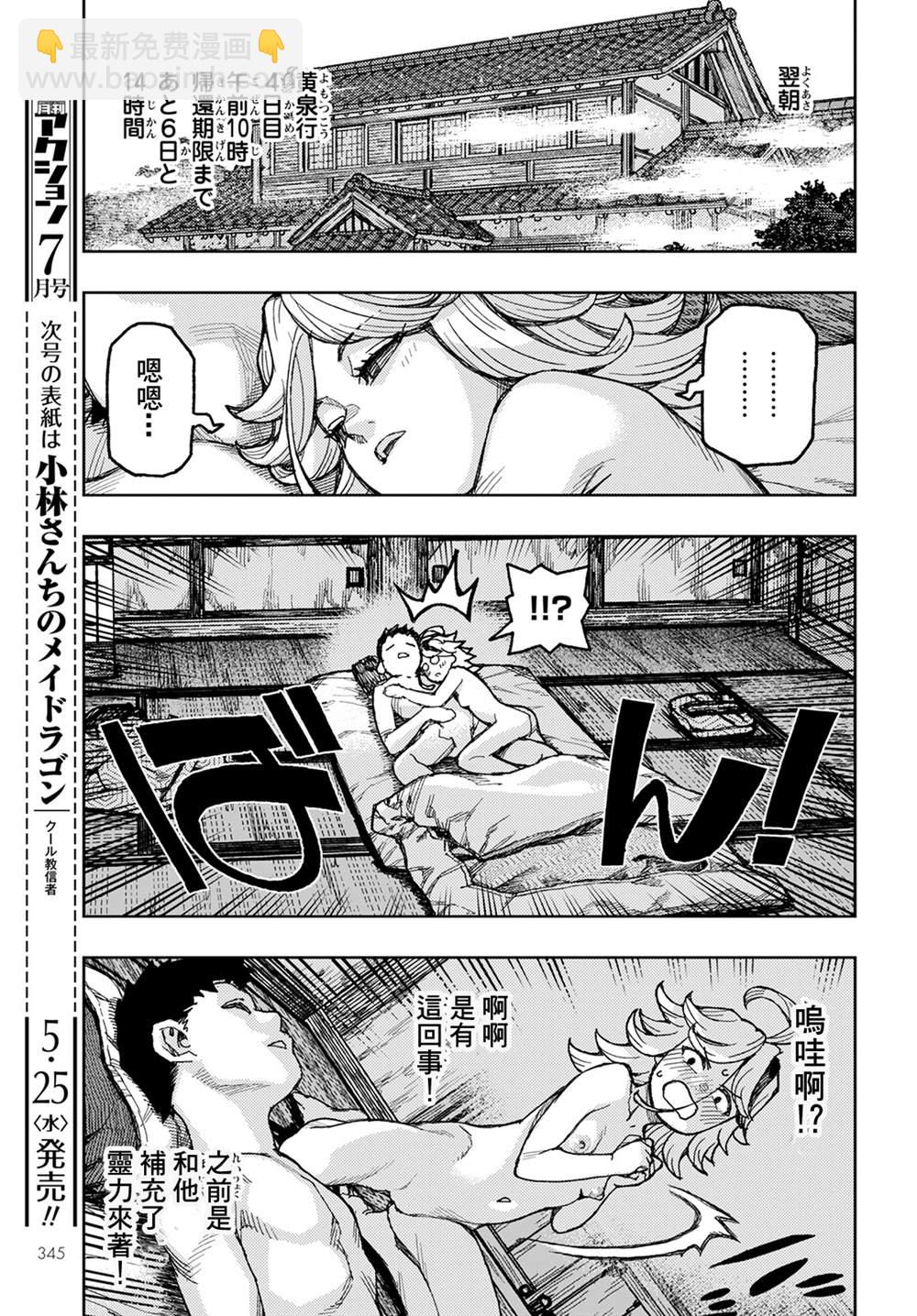 《破鞋神二世》第148话 第25页