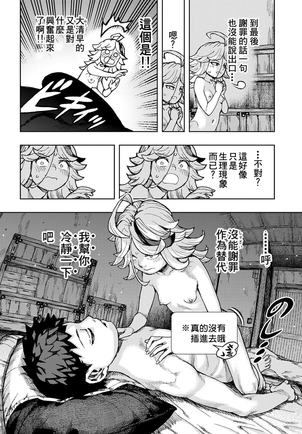 《破鞋神二世》第148话 第26页