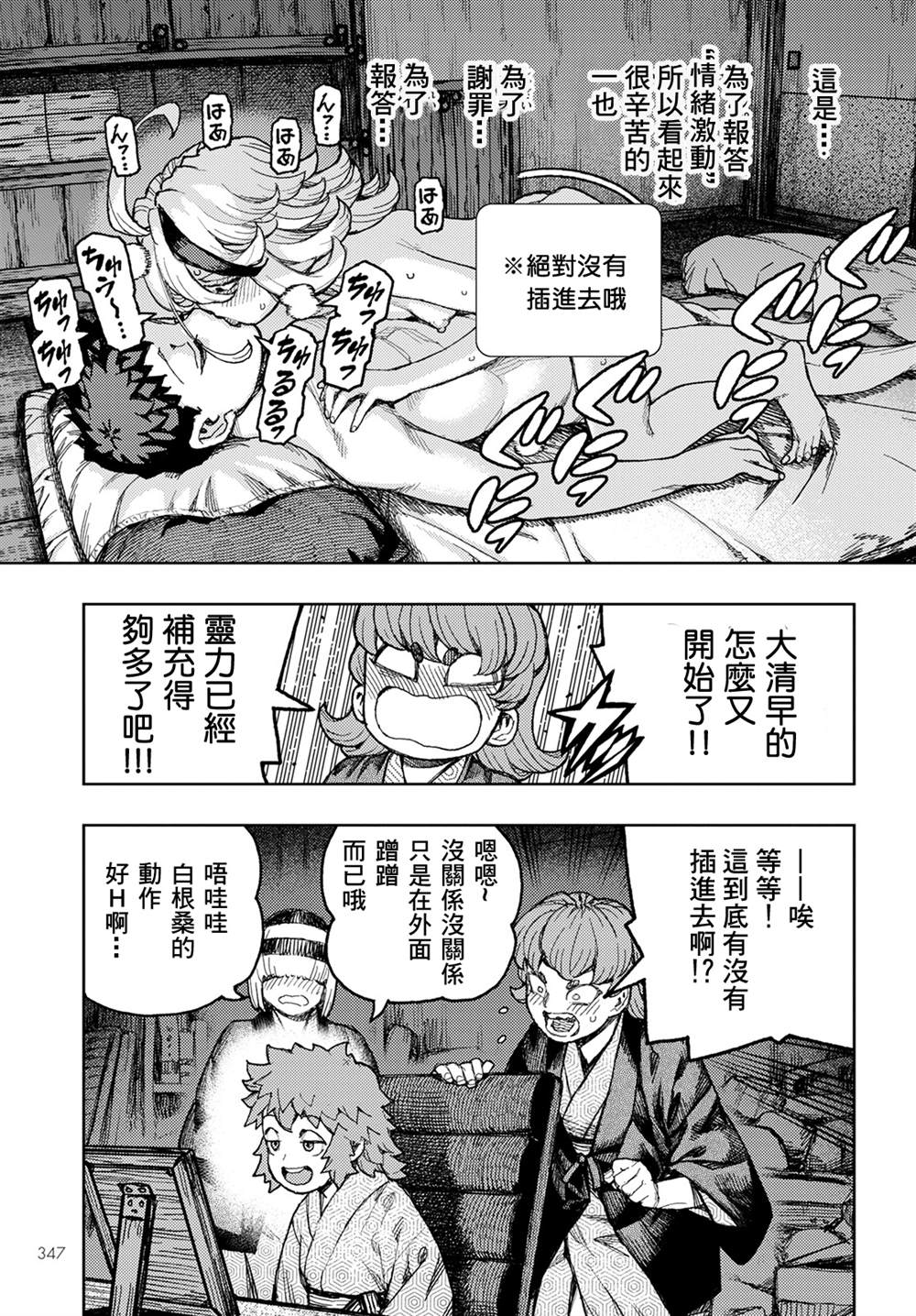 《破鞋神二世》第148话 第27页