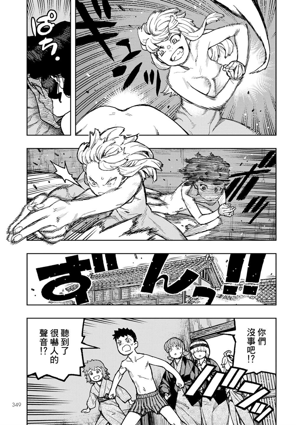 《破鞋神二世》第148话 第29页