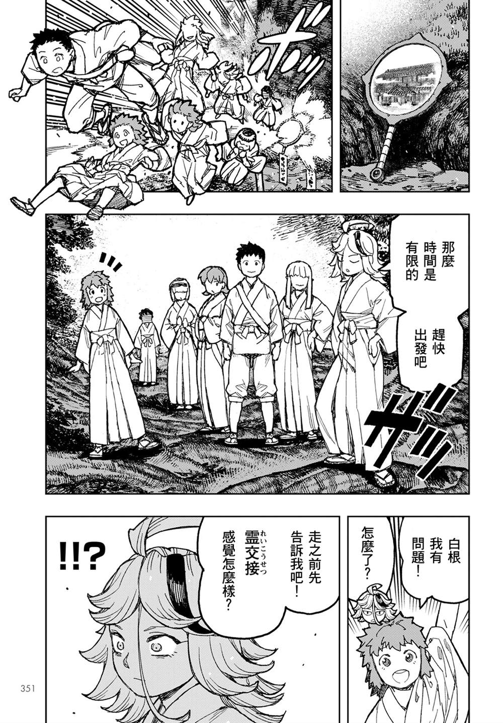《破鞋神二世》第148话 第31页