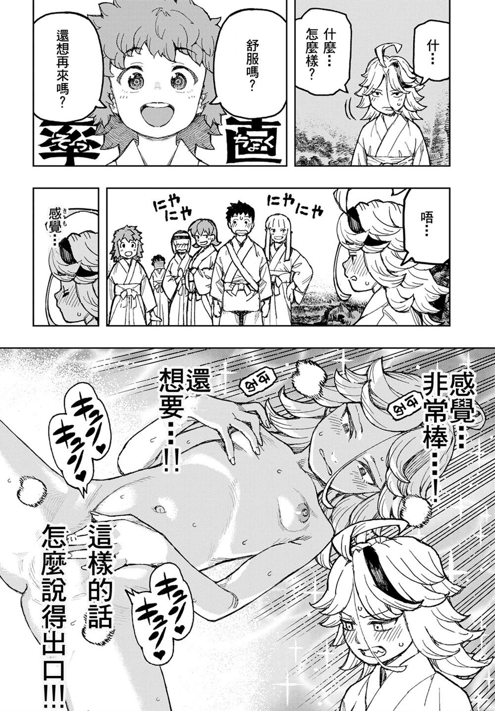 《破鞋神二世》第148话 第32页