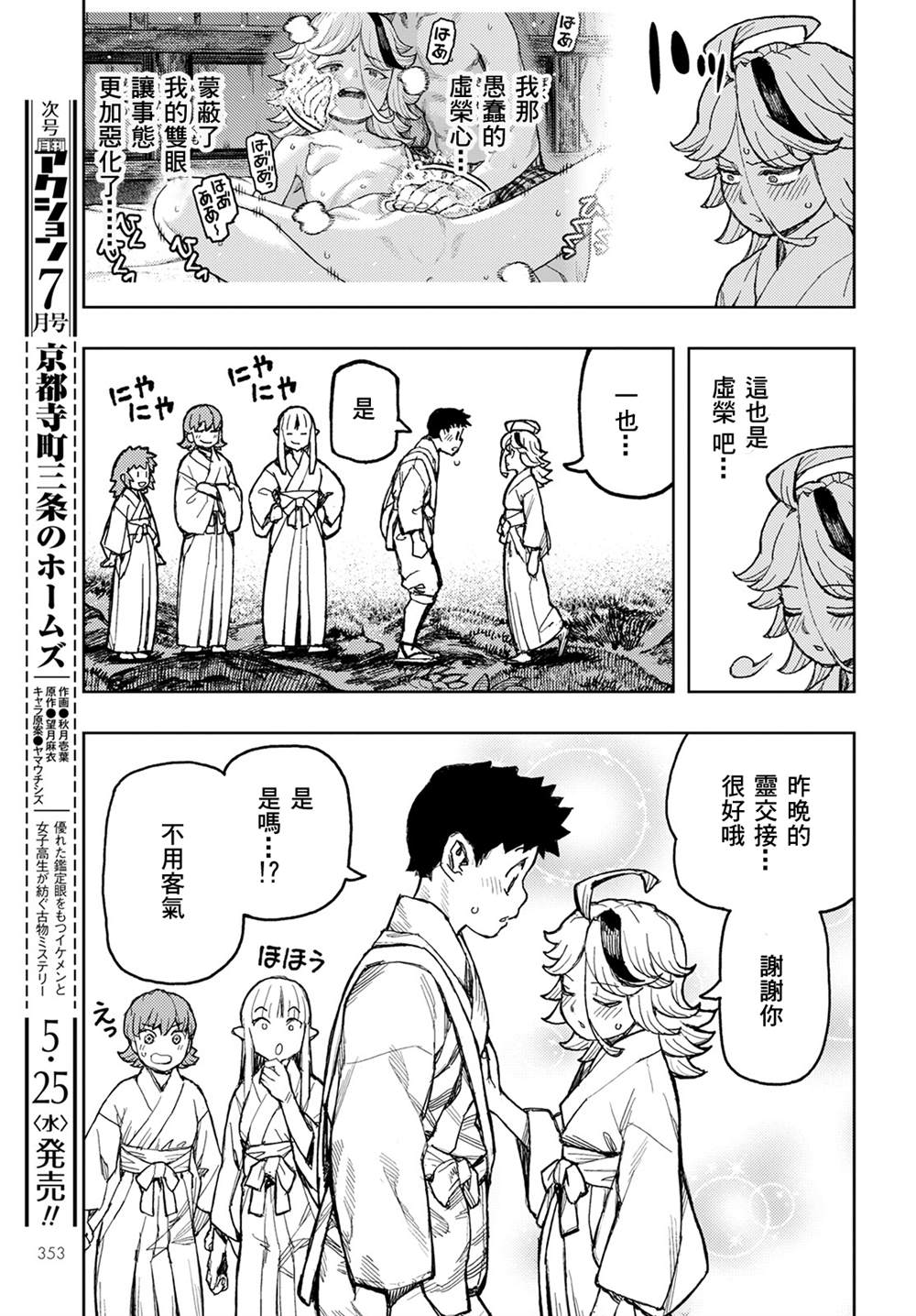 《破鞋神二世》第148话 第33页
