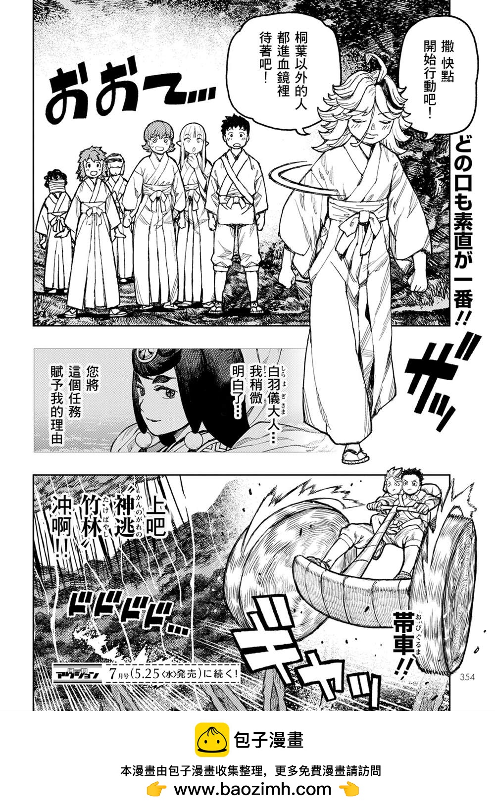 《破鞋神二世》第148话 第34页
