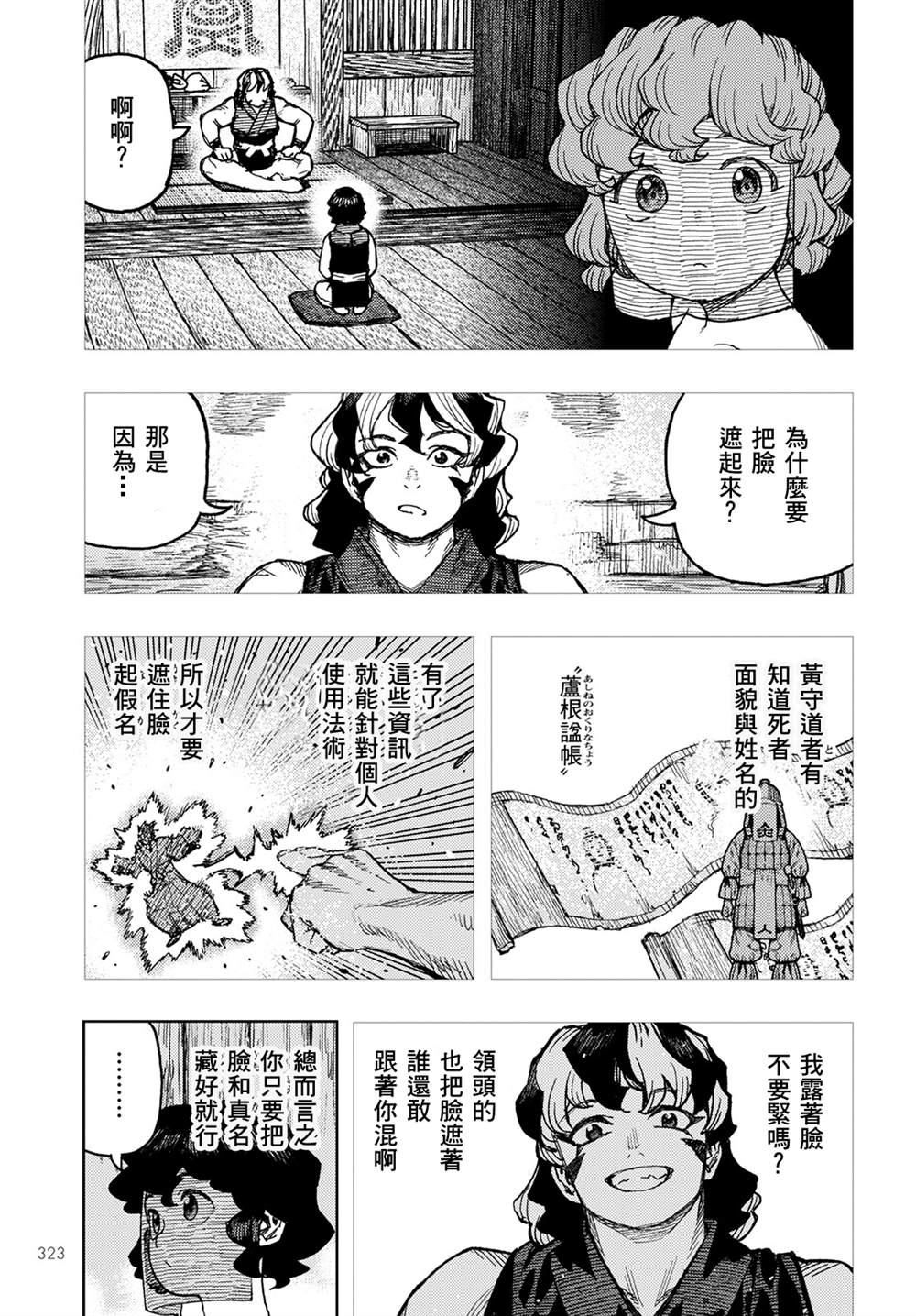 《破鞋神二世》第148话 第3页