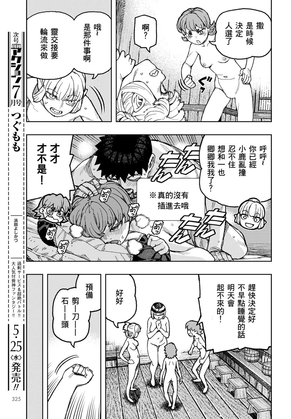 《破鞋神二世》第148话 第5页