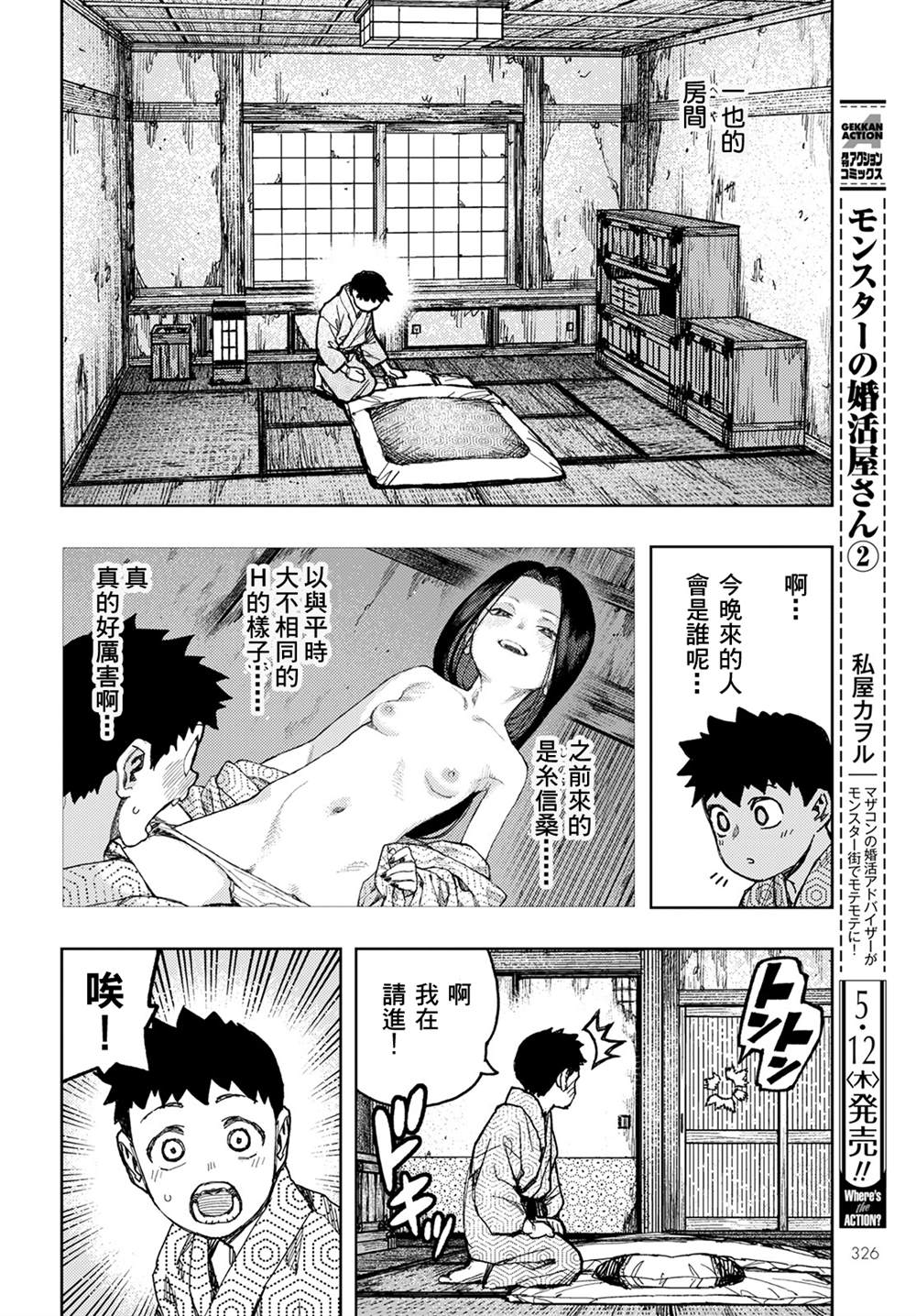 《破鞋神二世》第148话 第6页
