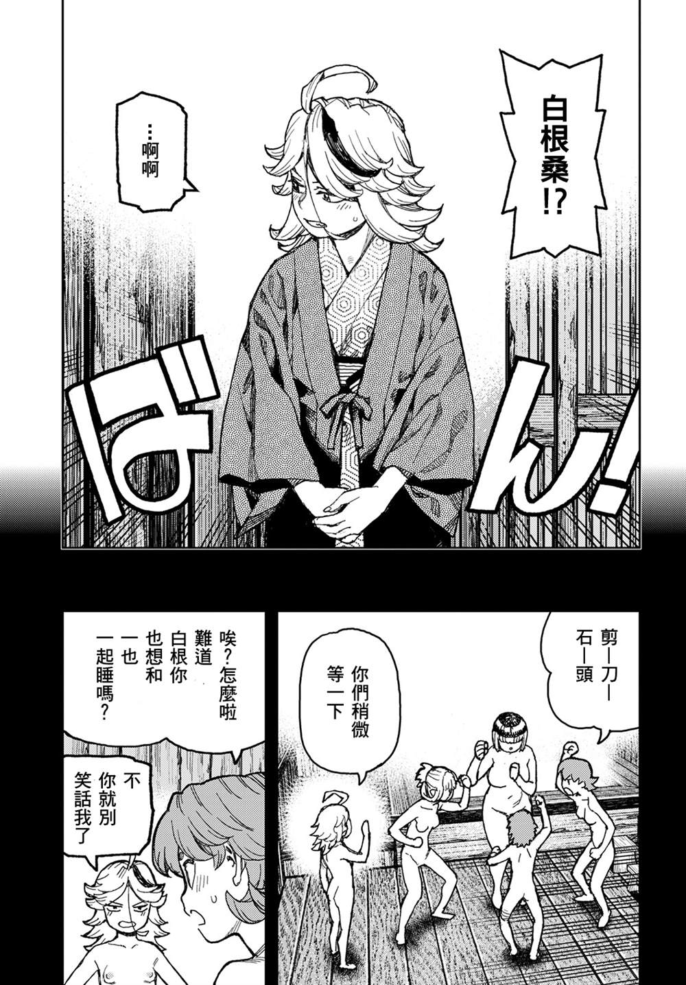 《破鞋神二世》第148话 第7页