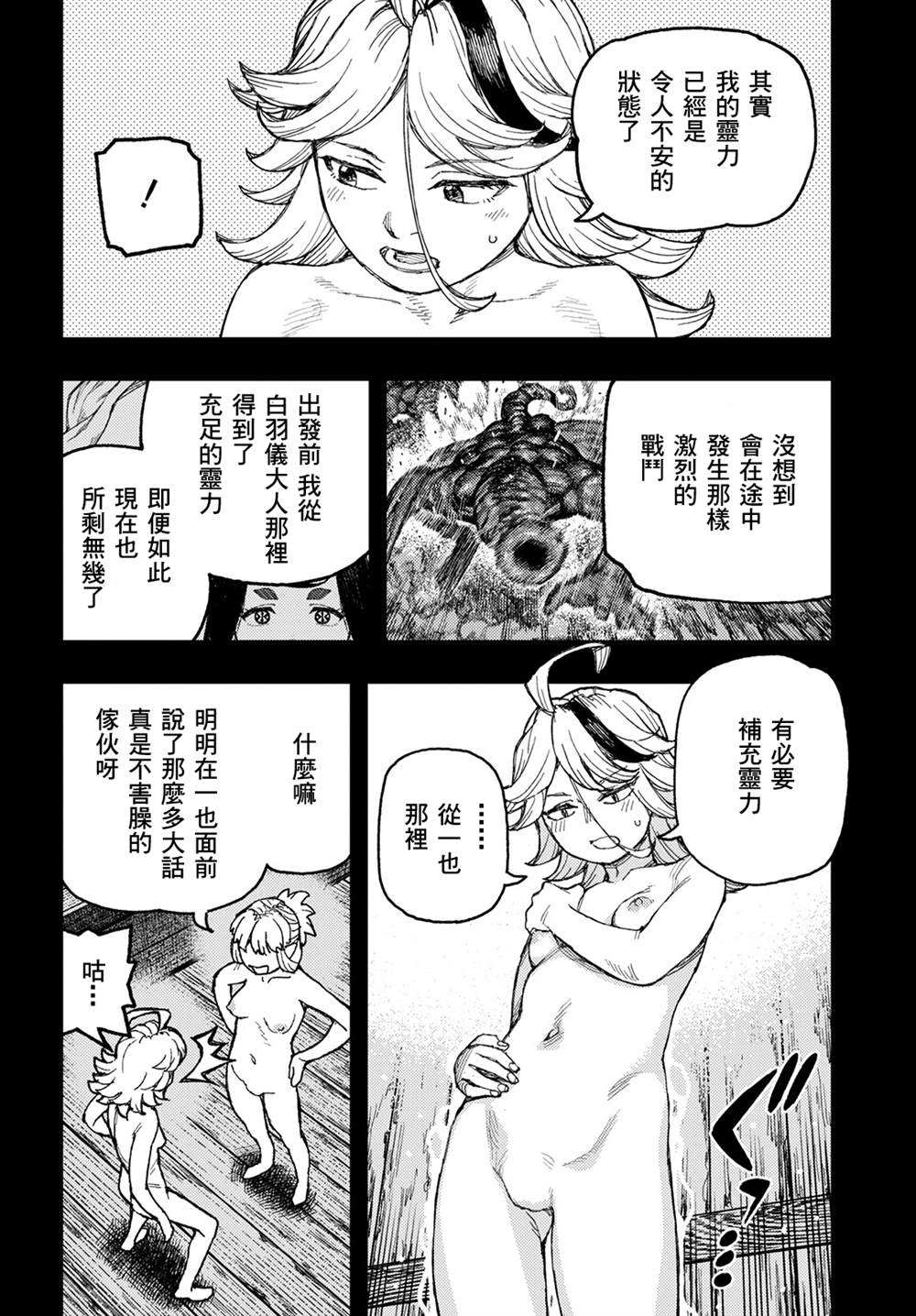 《破鞋神二世》第148话 第8页
