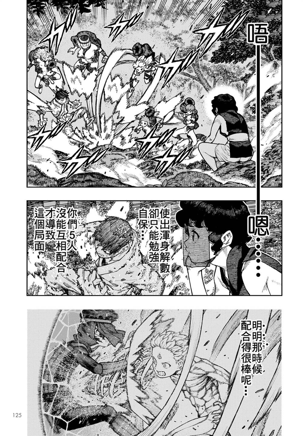 《破鞋神二世》第146话 第10页