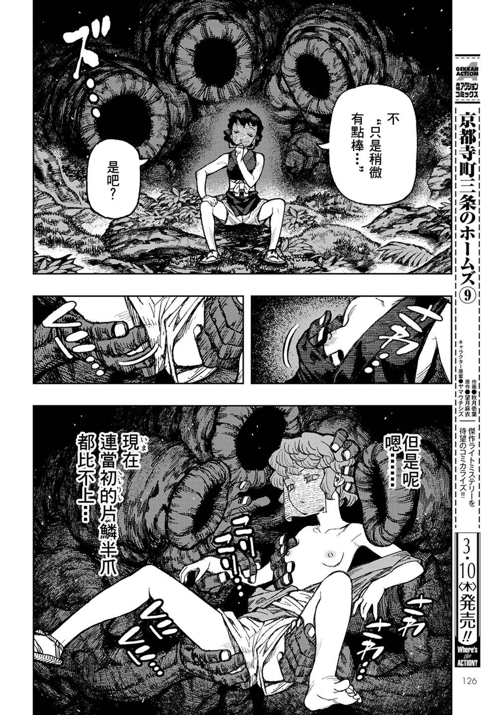 《破鞋神二世》第146话 第11页