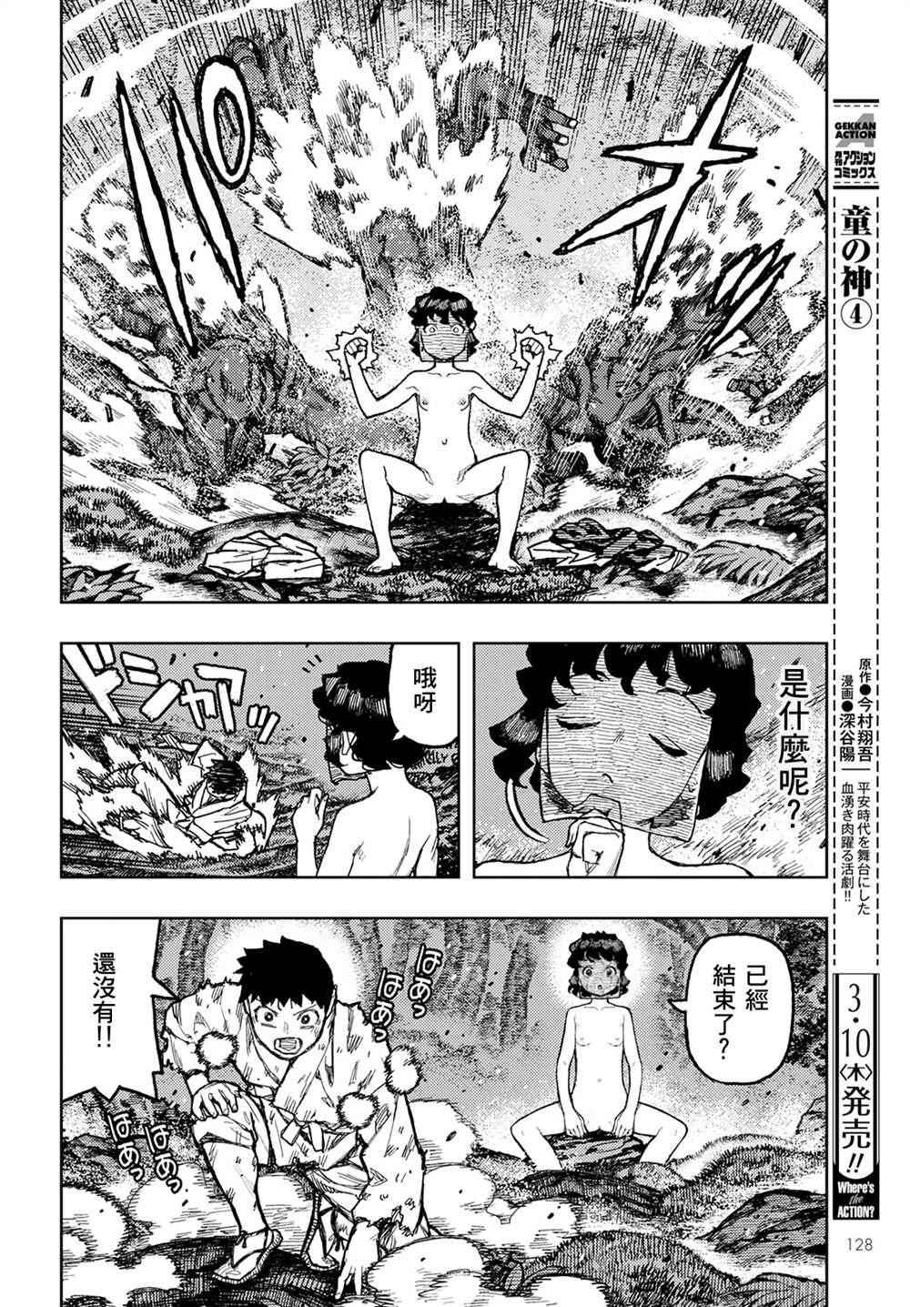 《破鞋神二世》第146话 第13页