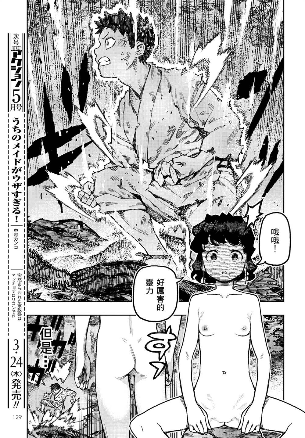 《破鞋神二世》第146话 第14页