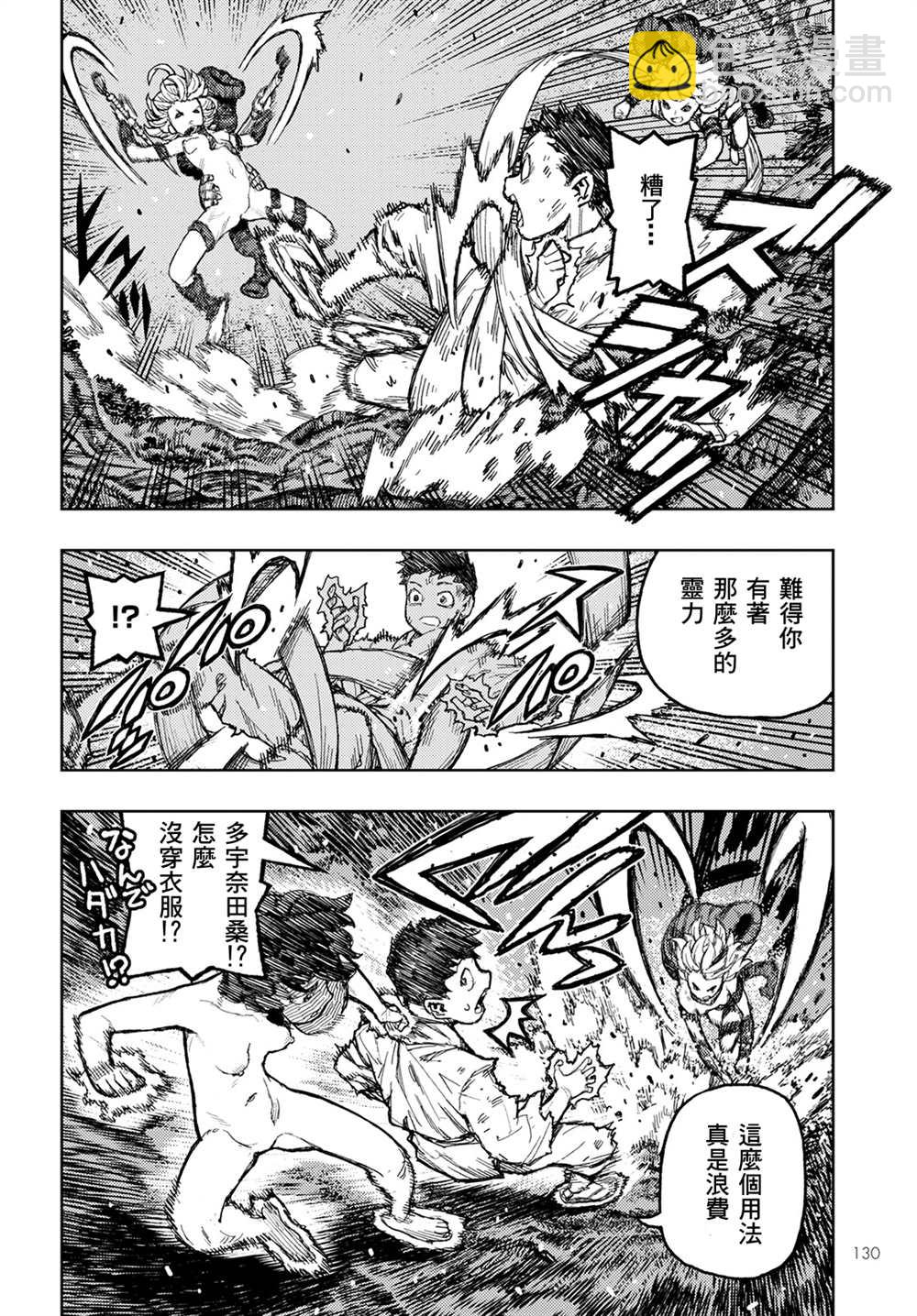 《破鞋神二世》第146话 第15页