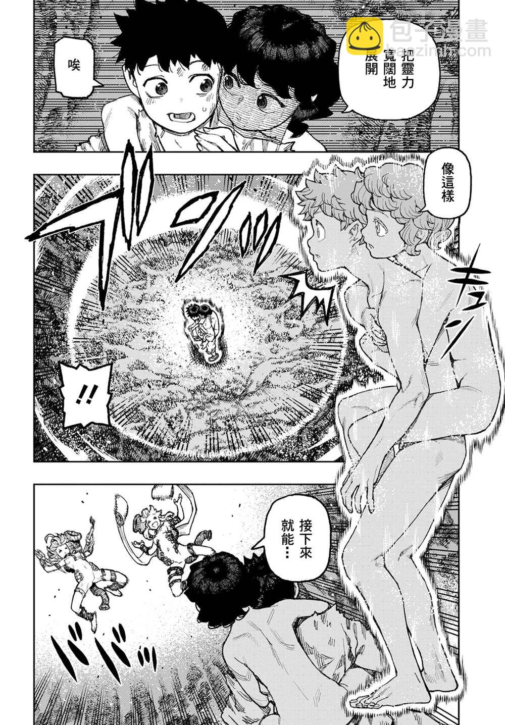 《破鞋神二世》第146话 第17页