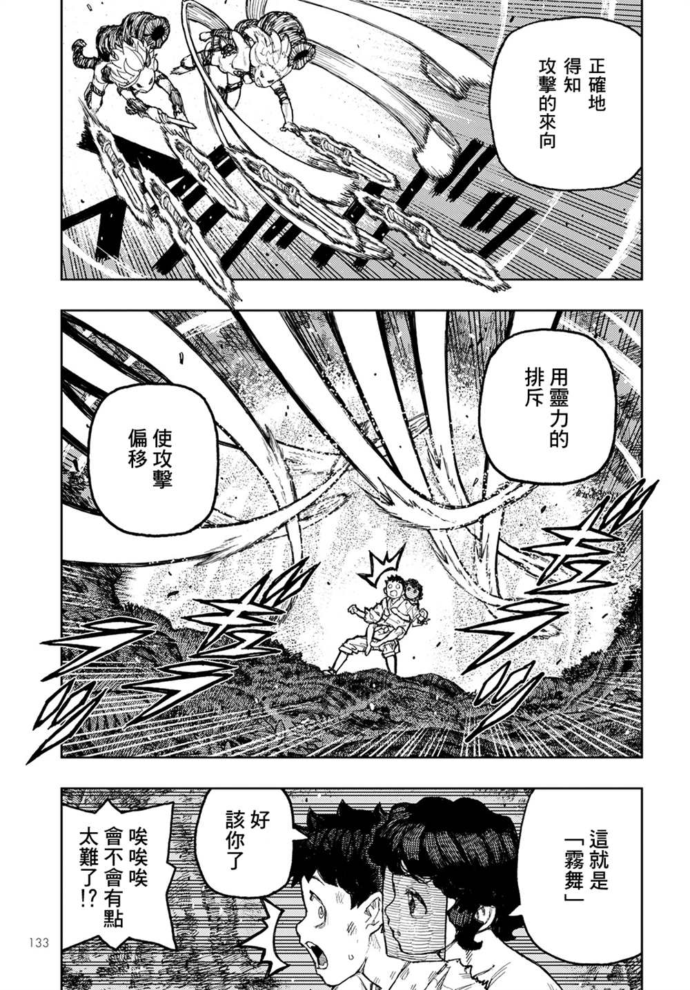 《破鞋神二世》第146话 第18页