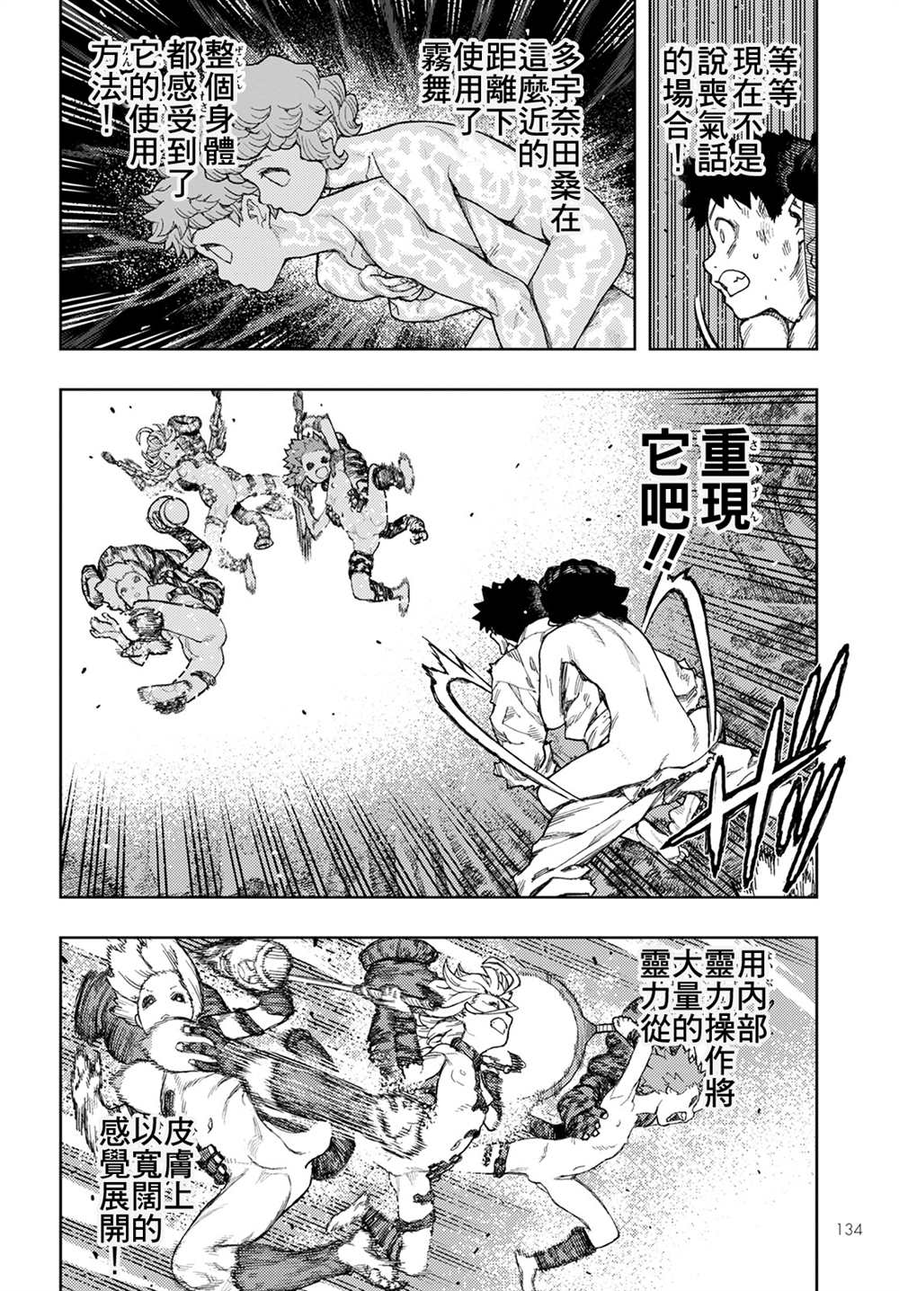 《破鞋神二世》第146话 第19页