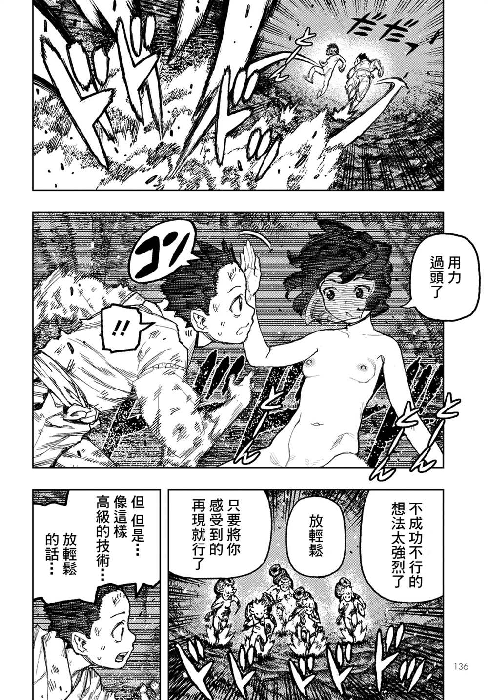 《破鞋神二世》第146话 第21页